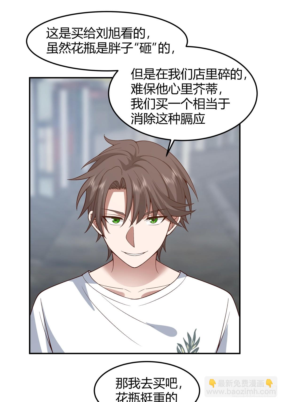 🍘我真没想重生啊 看我牛逼不？ 第23页