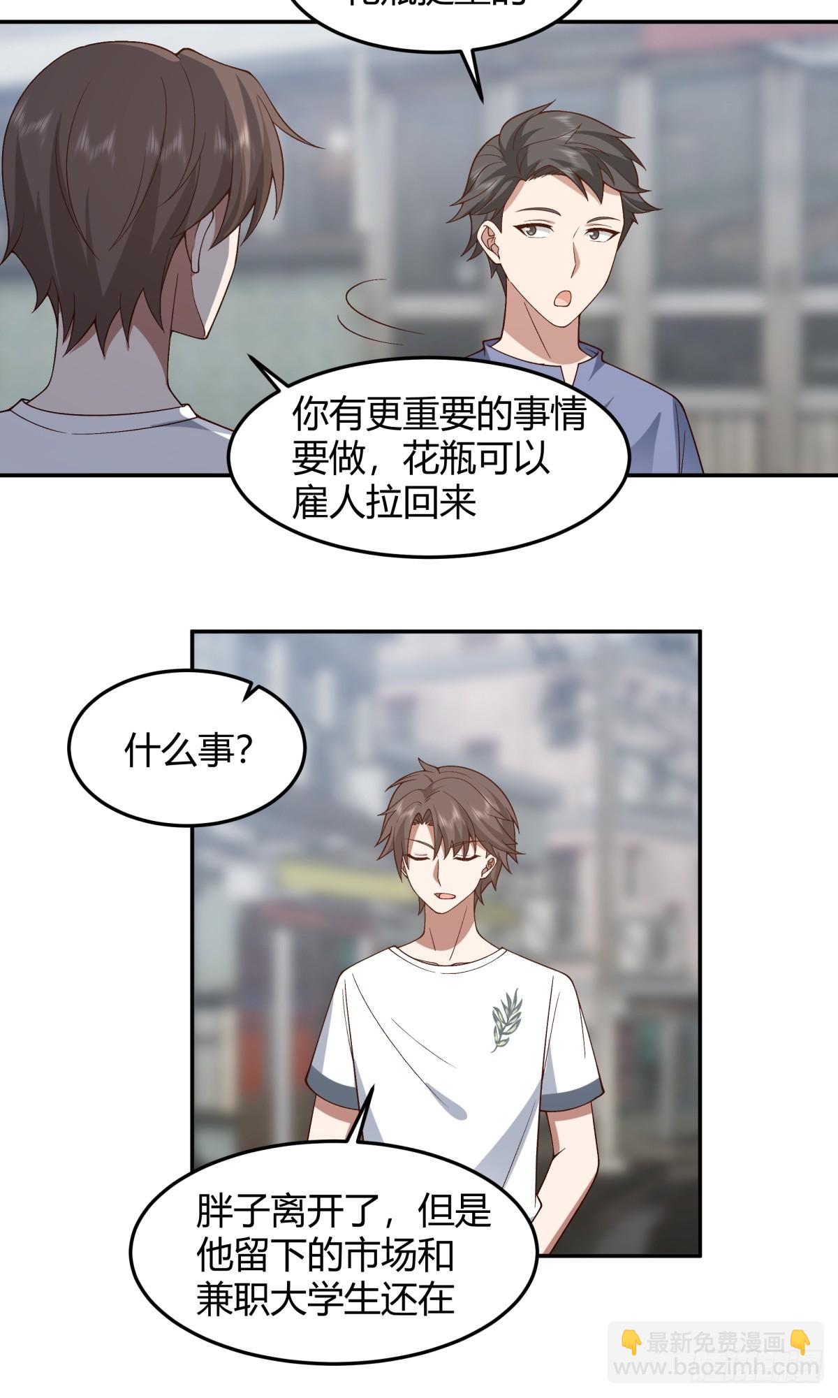 🍘我真没想重生啊 看我牛逼不？ 第24页