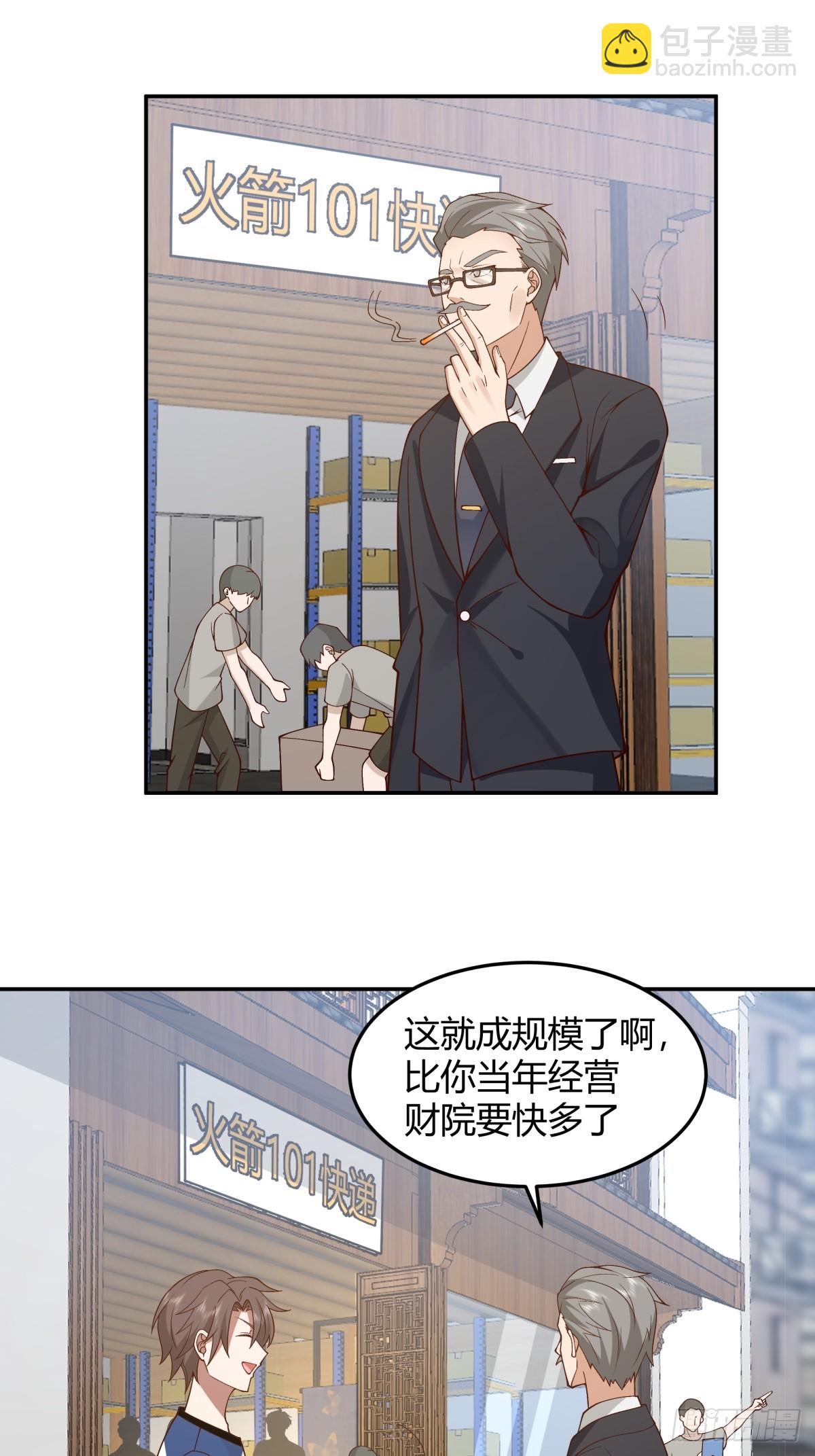 🍘我真没想重生啊 看我牛逼不？ 第28页