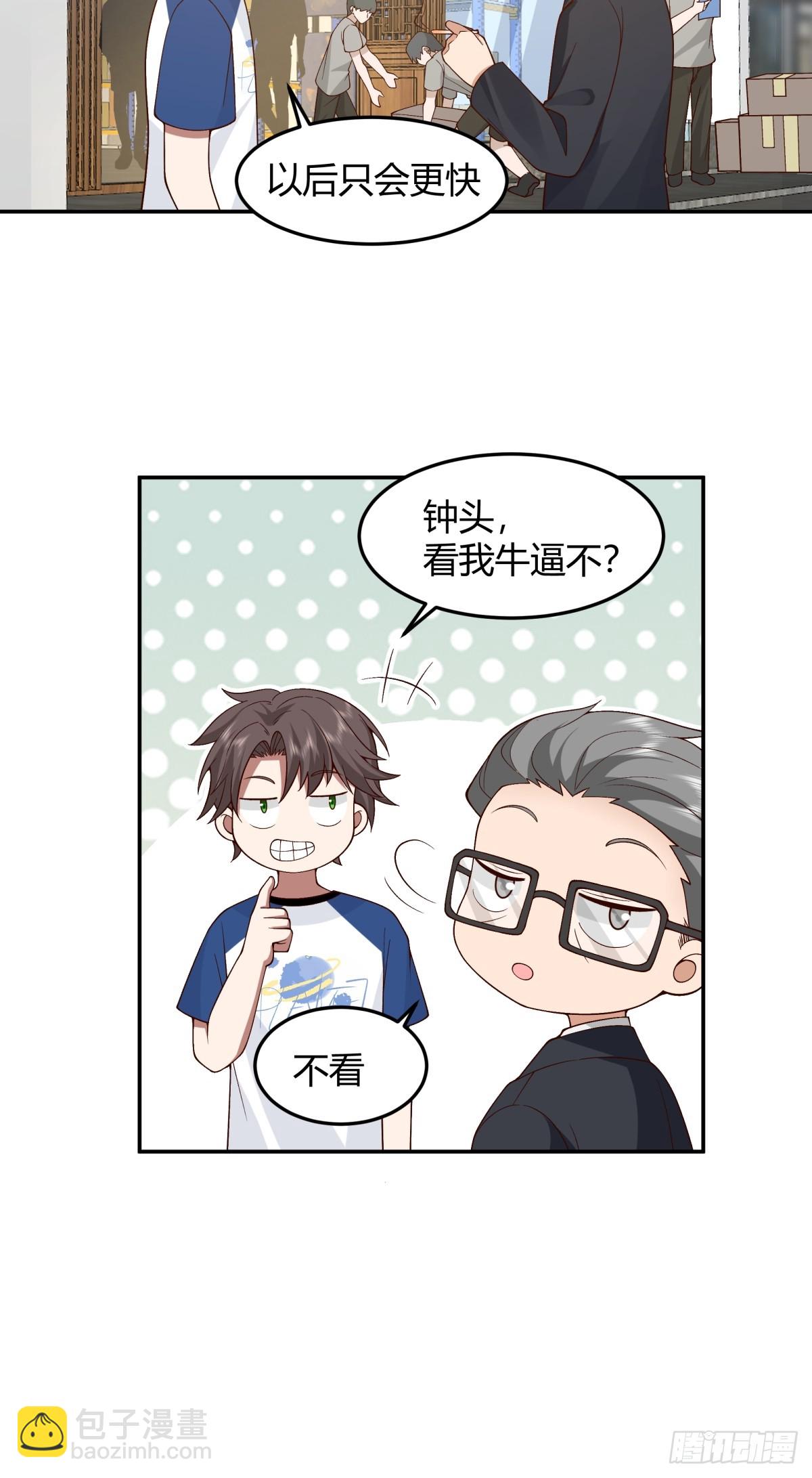 🍘我真没想重生啊 看我牛逼不？ 第29页