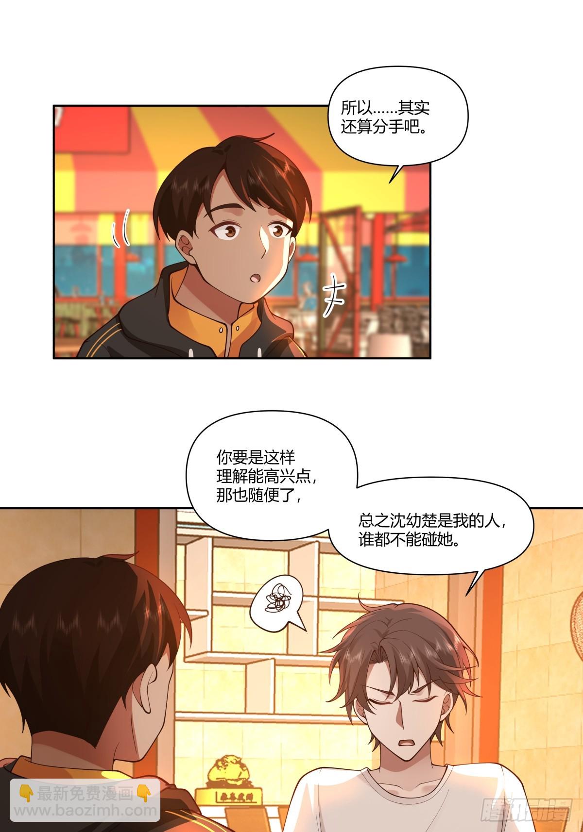 🍘我真没想重生啊 比舔狗还惨的陈汉升 第20页