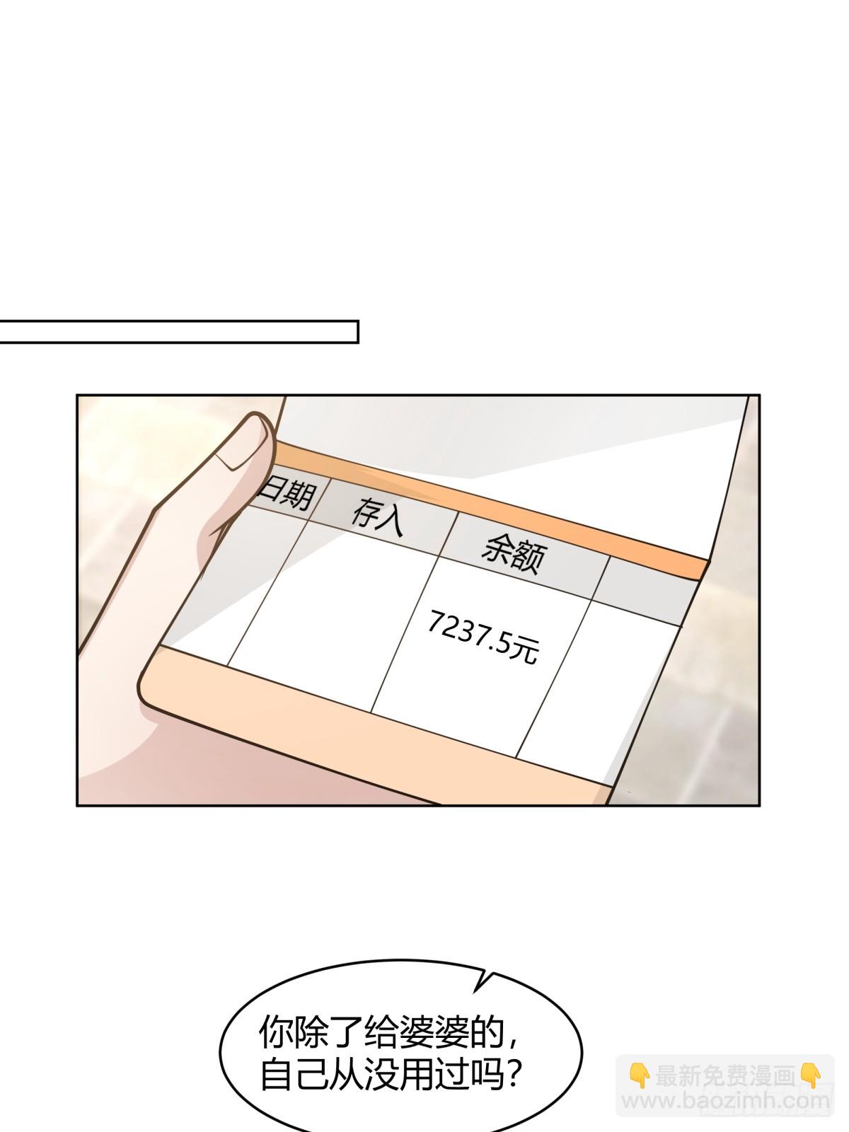 🍘我真没想重生啊 存折 第20页