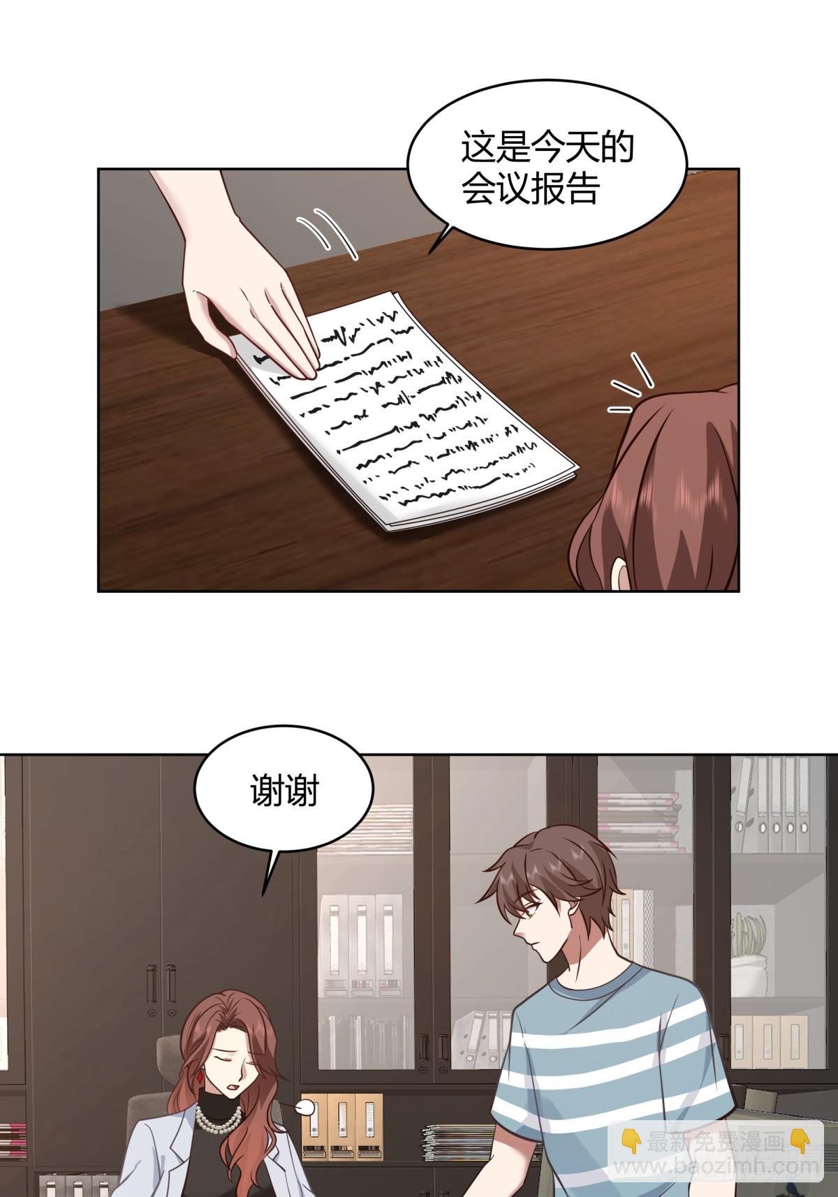 🍘我真没想重生啊 得加钱 第10页