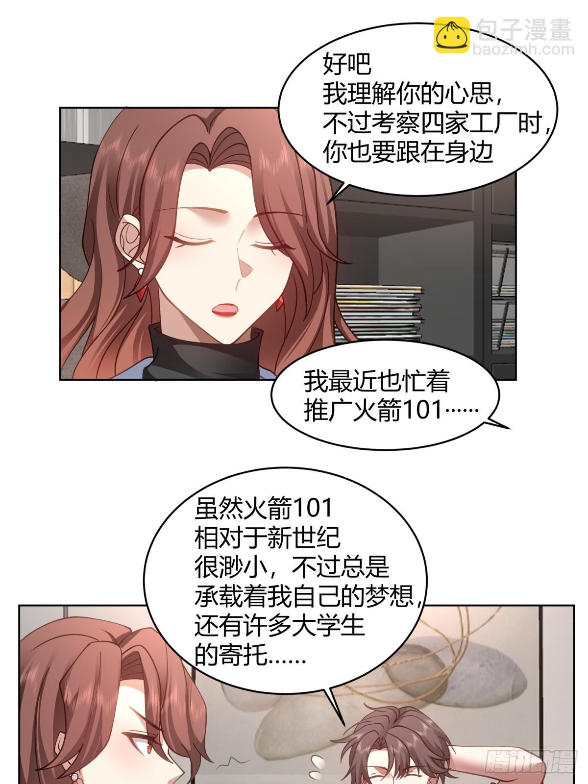 🍘我真没想重生啊 得加钱 第14页