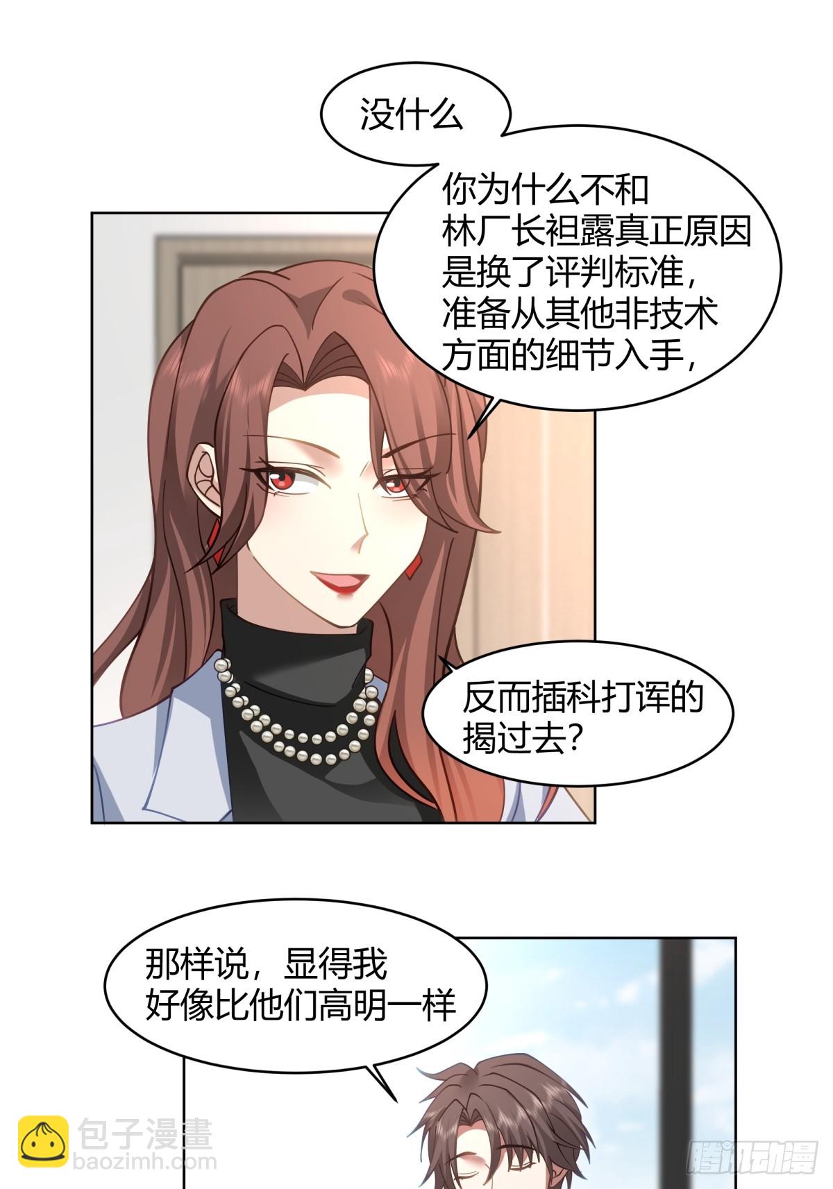 🍘我真没想重生啊 得加钱 第21页