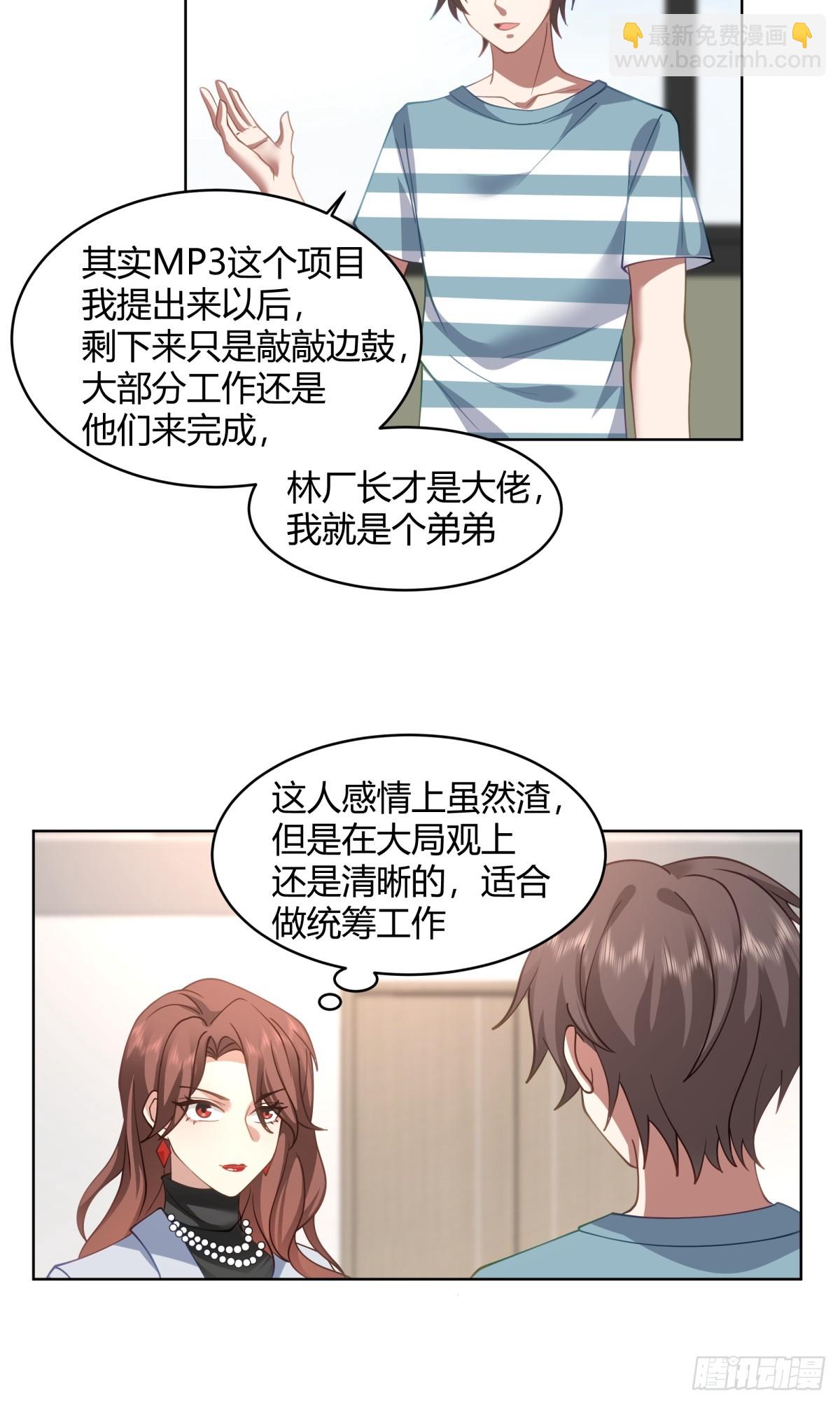 🍘我真没想重生啊 得加钱 第22页