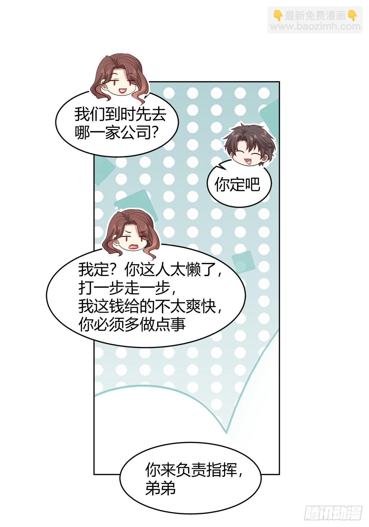 🍘我真没想重生啊 得加钱 第23页
