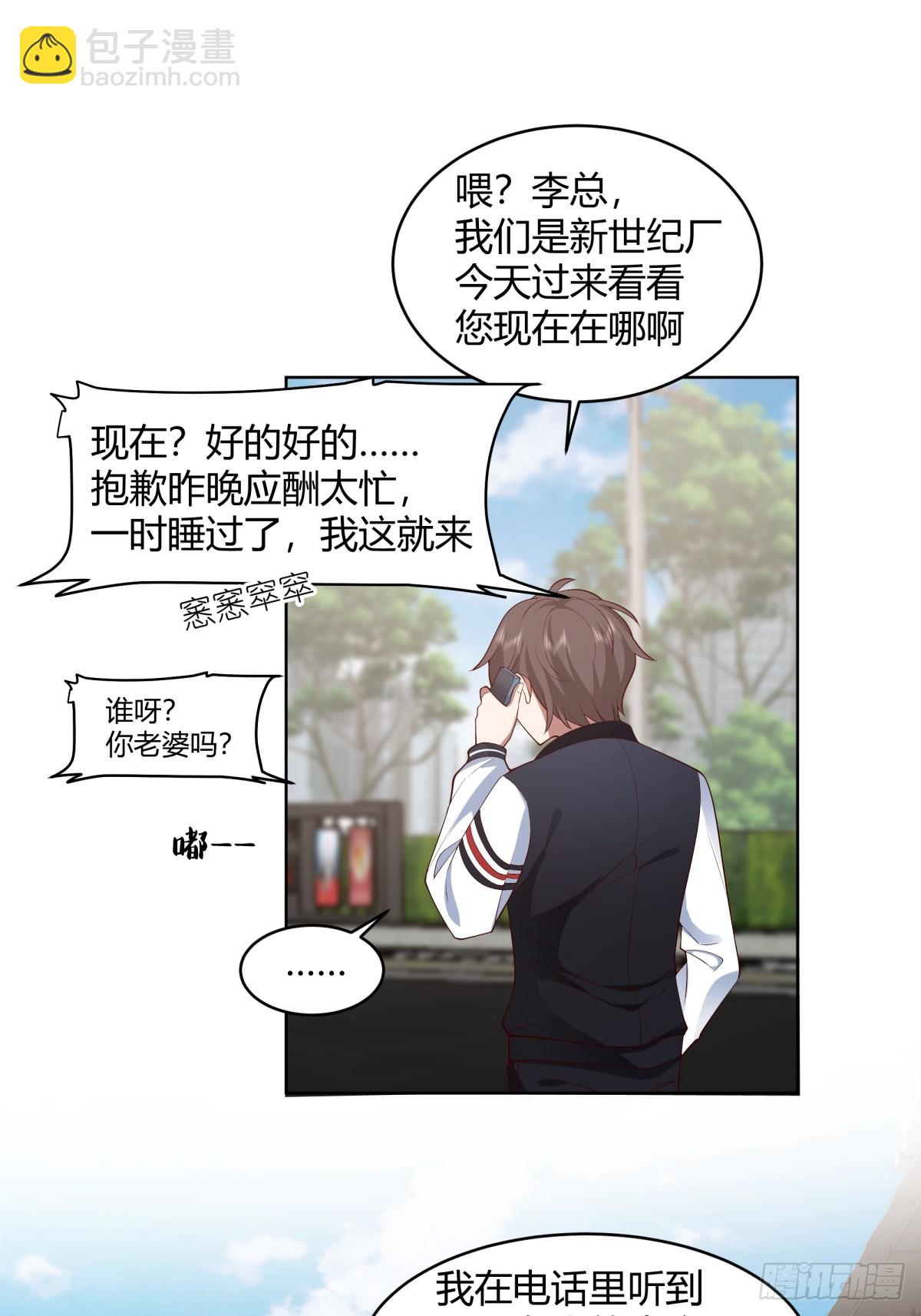 🍘我真没想重生啊 得加钱 第25页