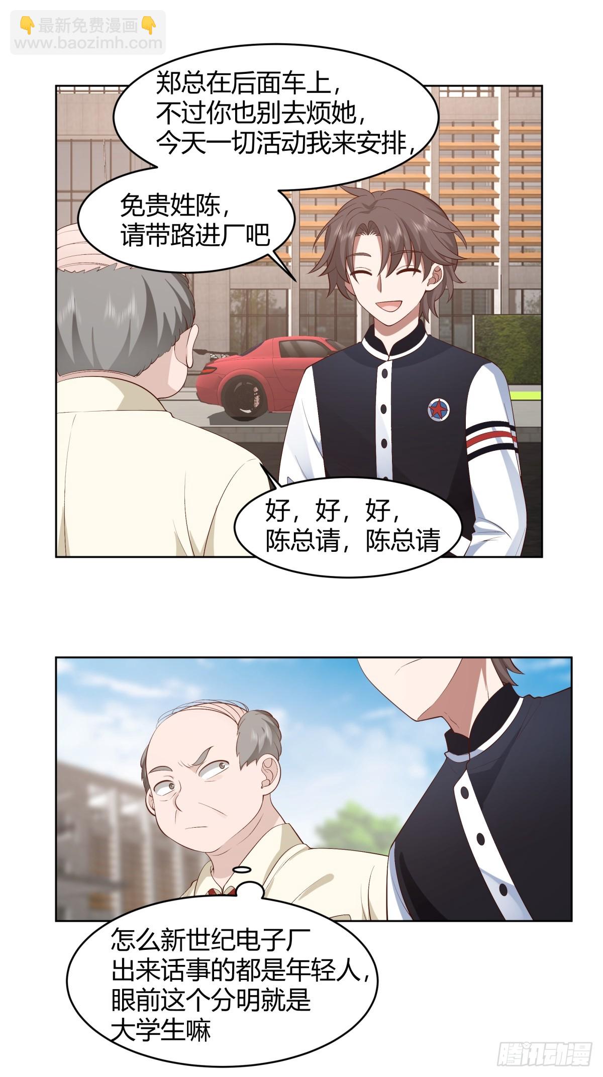 🍘我真没想重生啊 得加钱 第29页