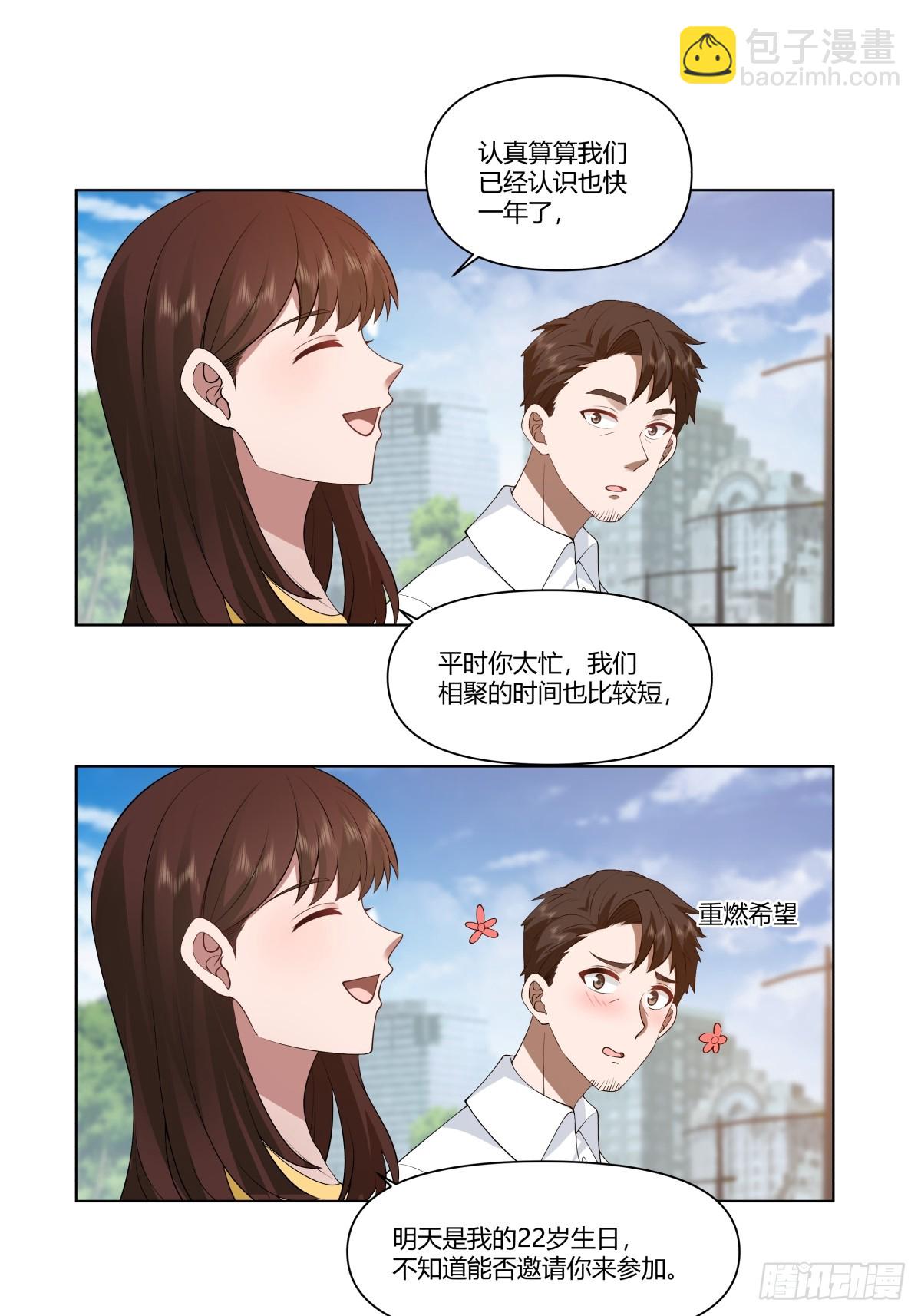 🍘我真没想重生啊 生日邀请 第22页