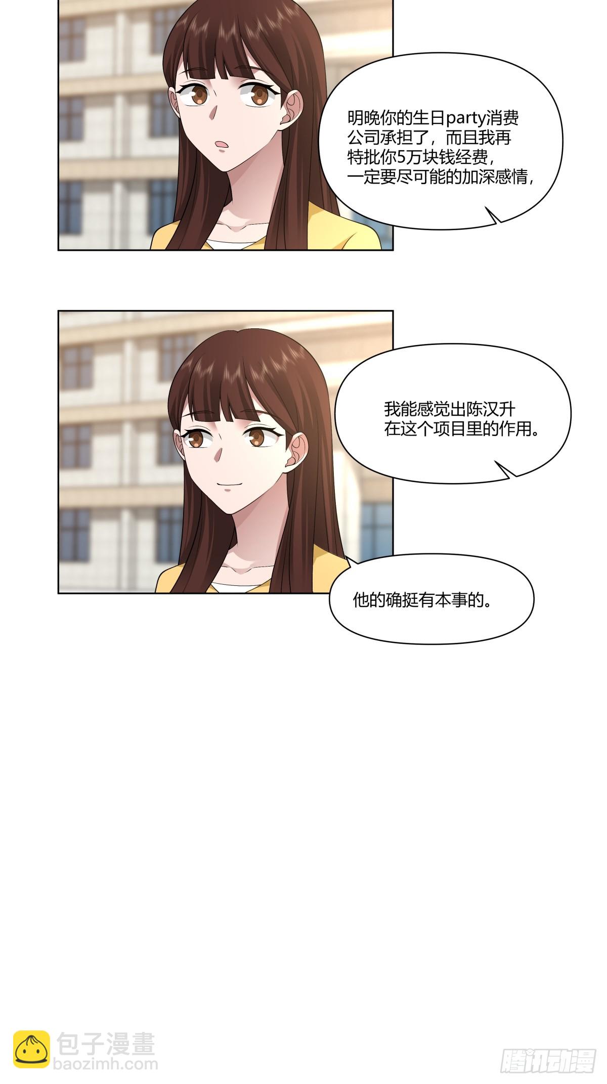 🍘我真没想重生啊 生日邀请 第29页