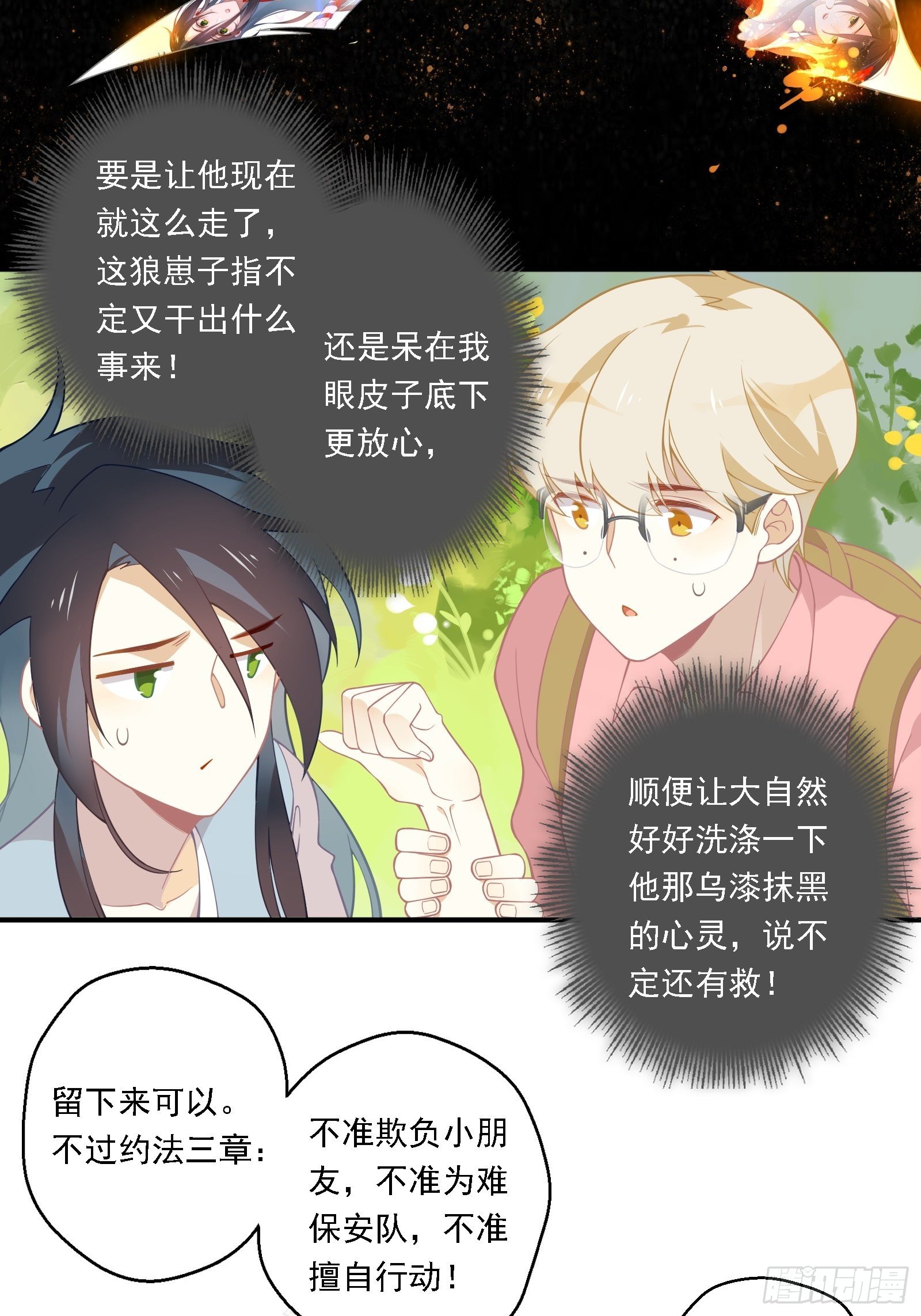 第19话 姐姐，久等了！(1/2)-第21话
