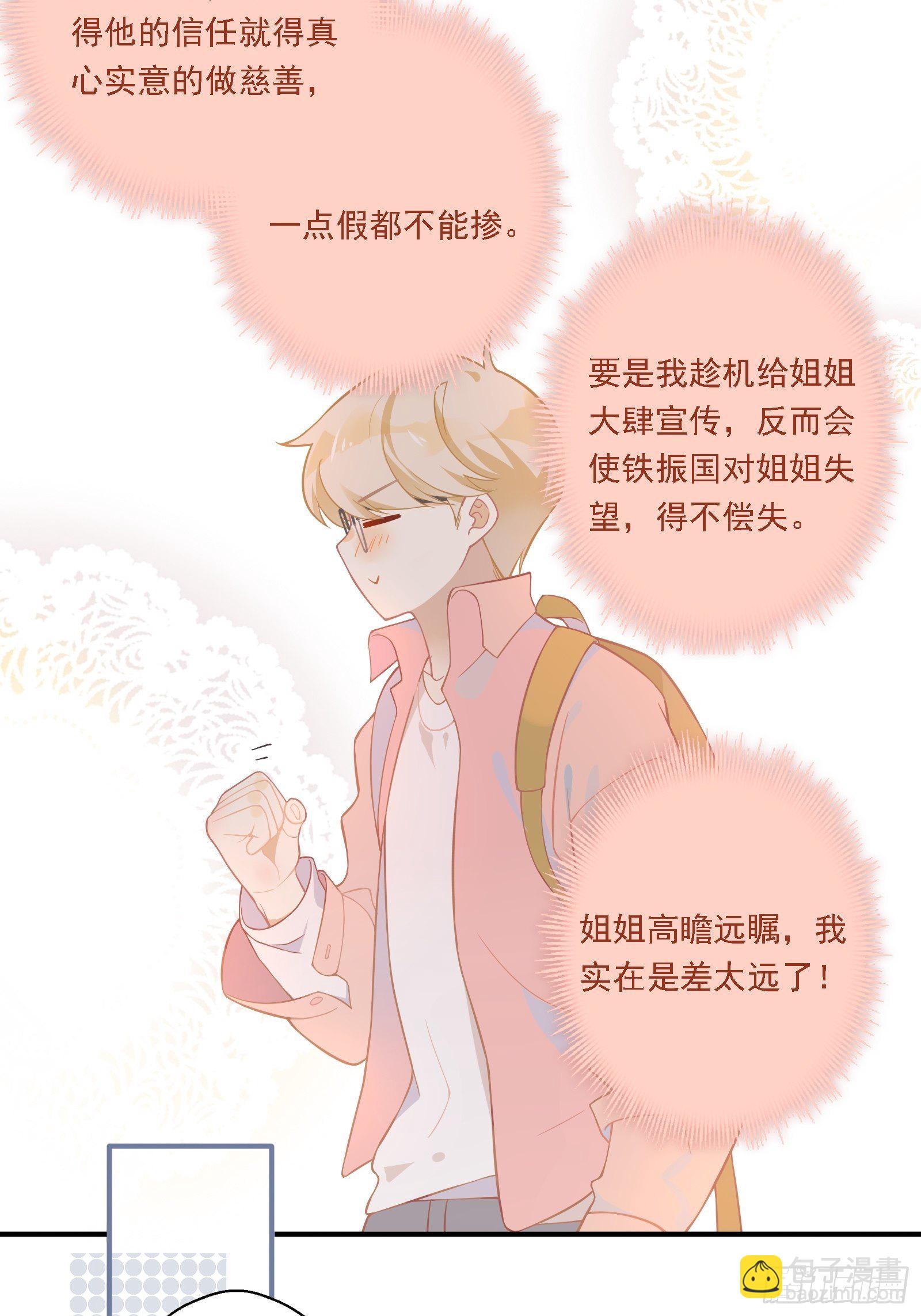 第19话 姐姐，久等了！(1/2)-第21话