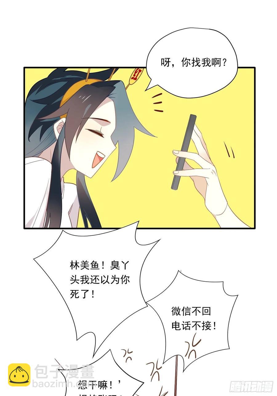 第30话 林美鱼的大腿计划(1/2)-第33话
