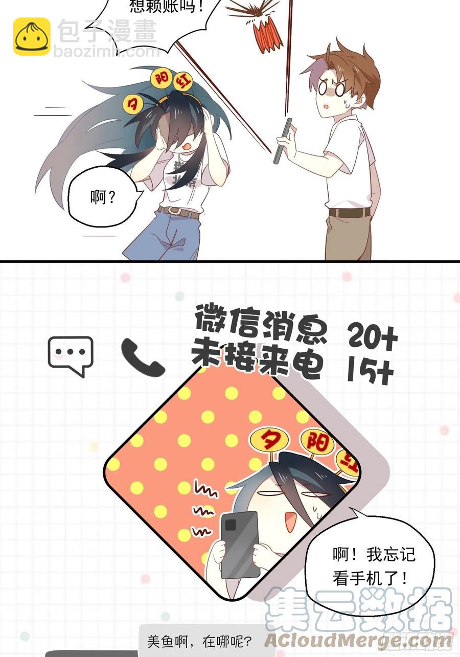 第30话 林美鱼的大腿计划(1/2)-第33话