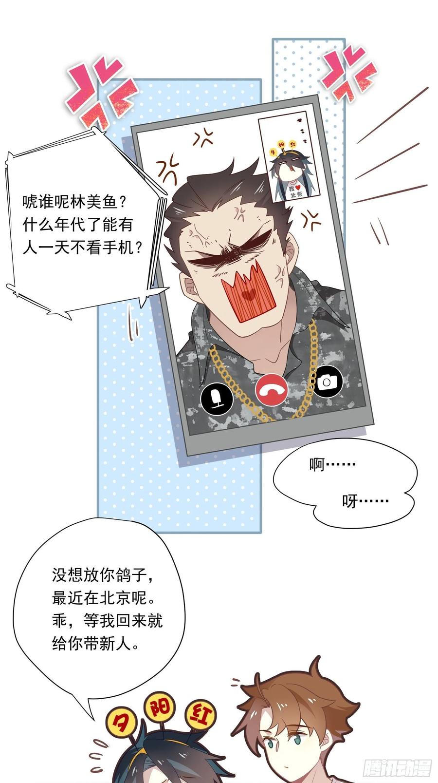 第30话 林美鱼的大腿计划(1/2)-第33话