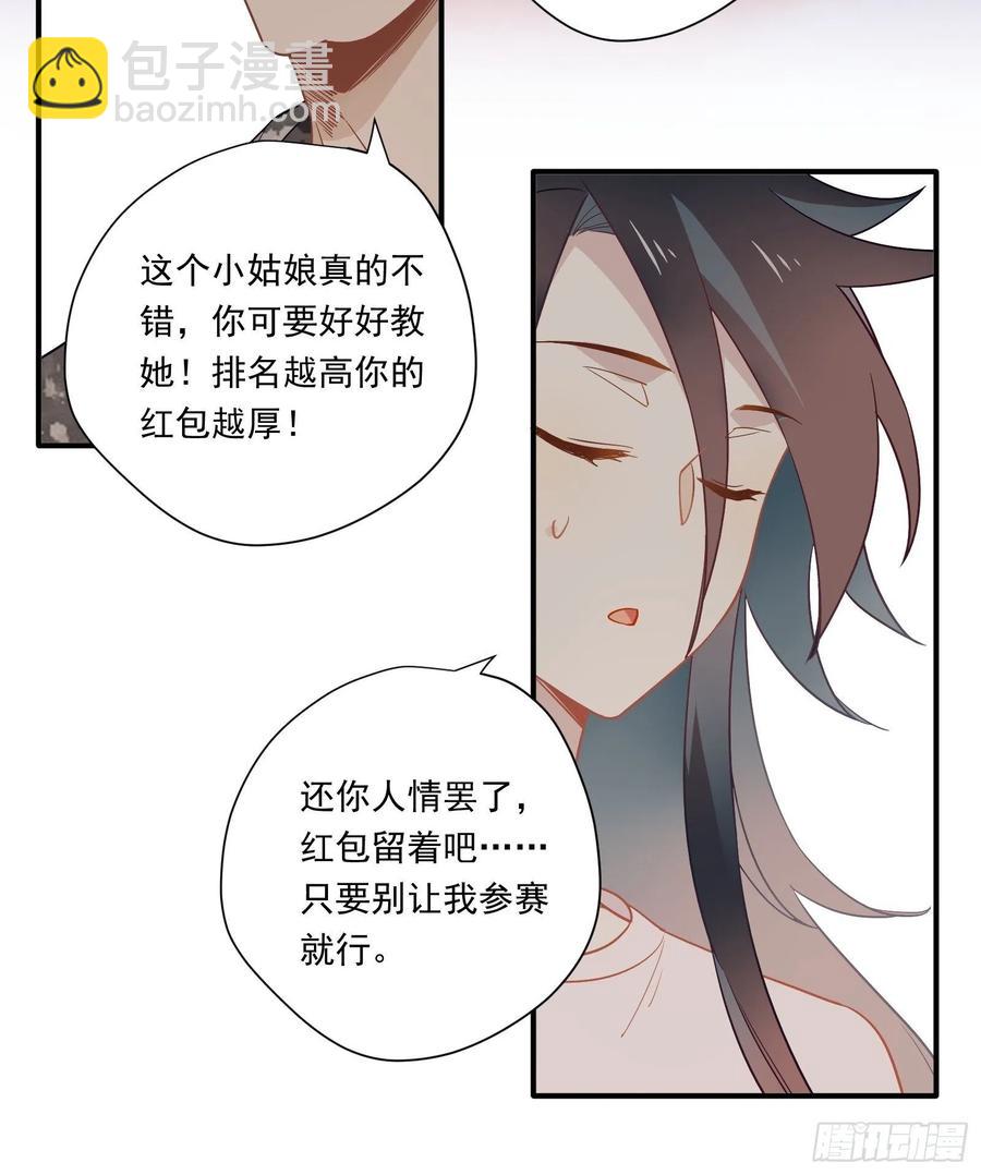 第30话 林美鱼的大腿计划(1/2)-第33话