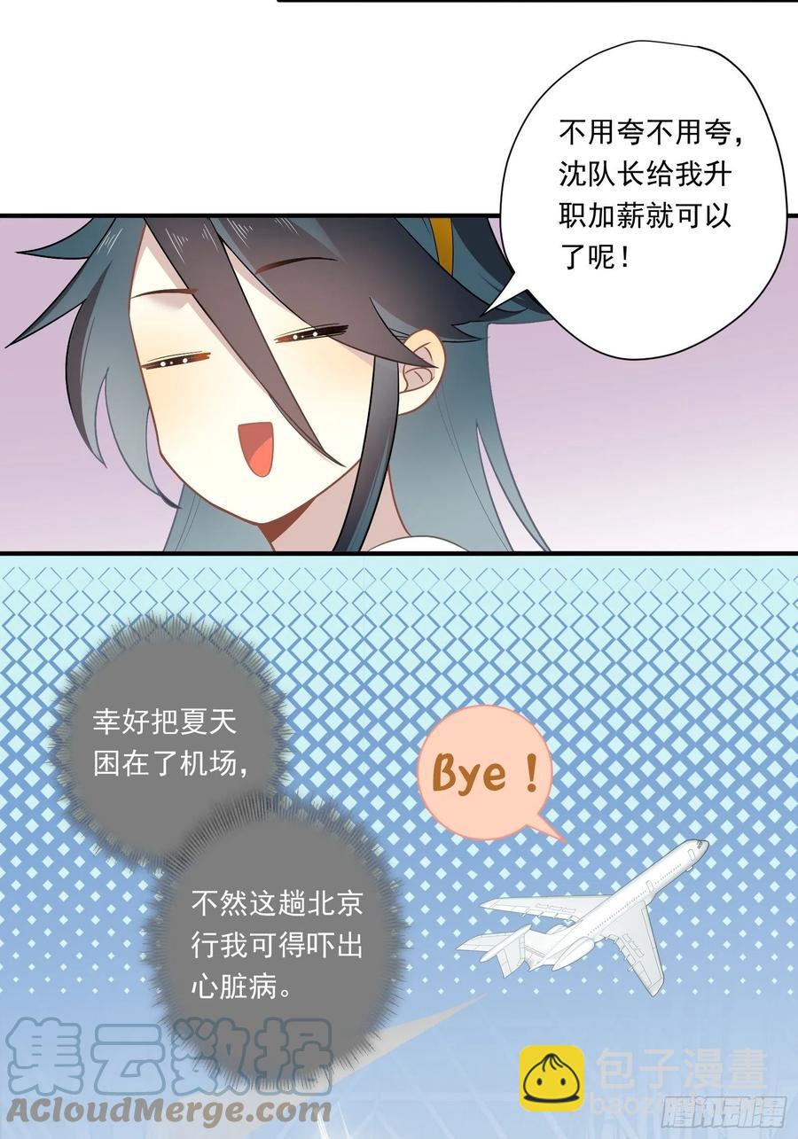 第30话 林美鱼的大腿计划(1/2)-第33话