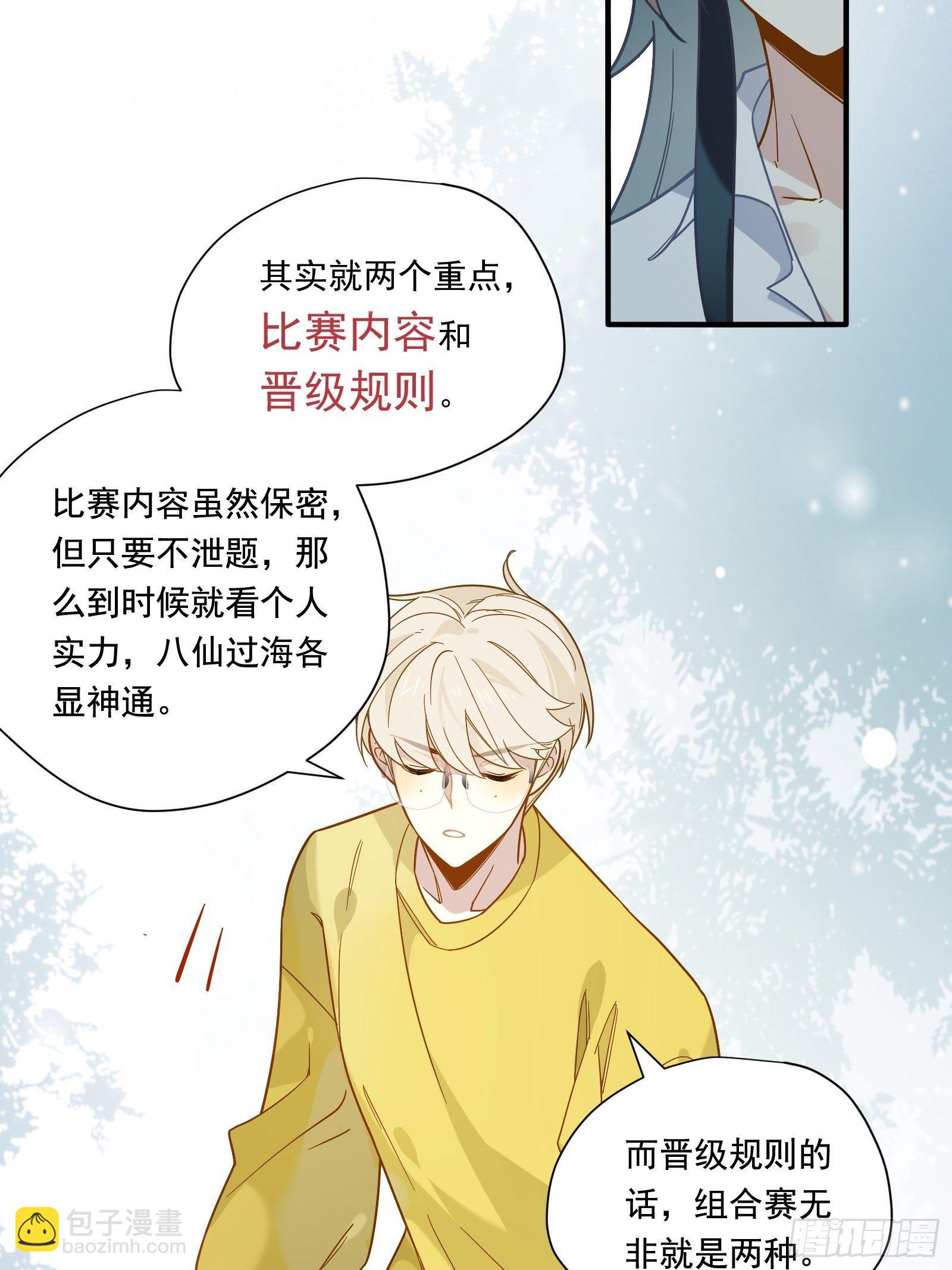 第46话 他发现了？(1/2)-第49话