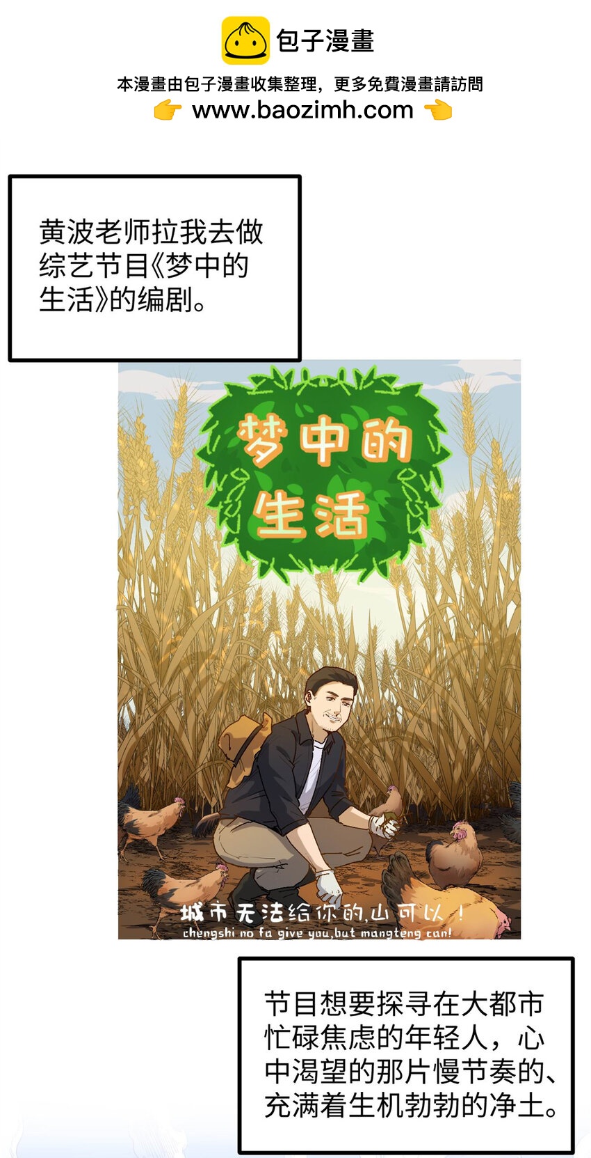 11 参加综艺，收割时间到-第11话