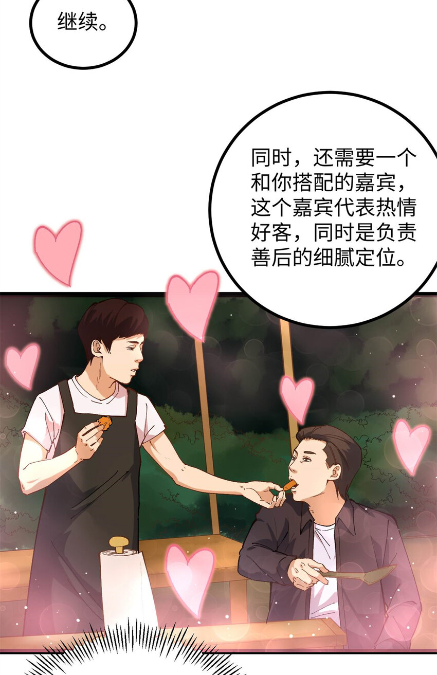 11 参加综艺，收割时间到-第11话