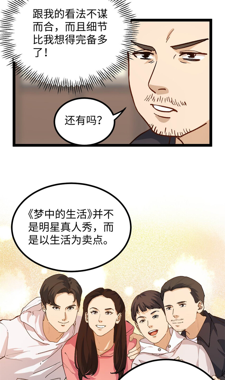 11 参加综艺，收割时间到-第11话