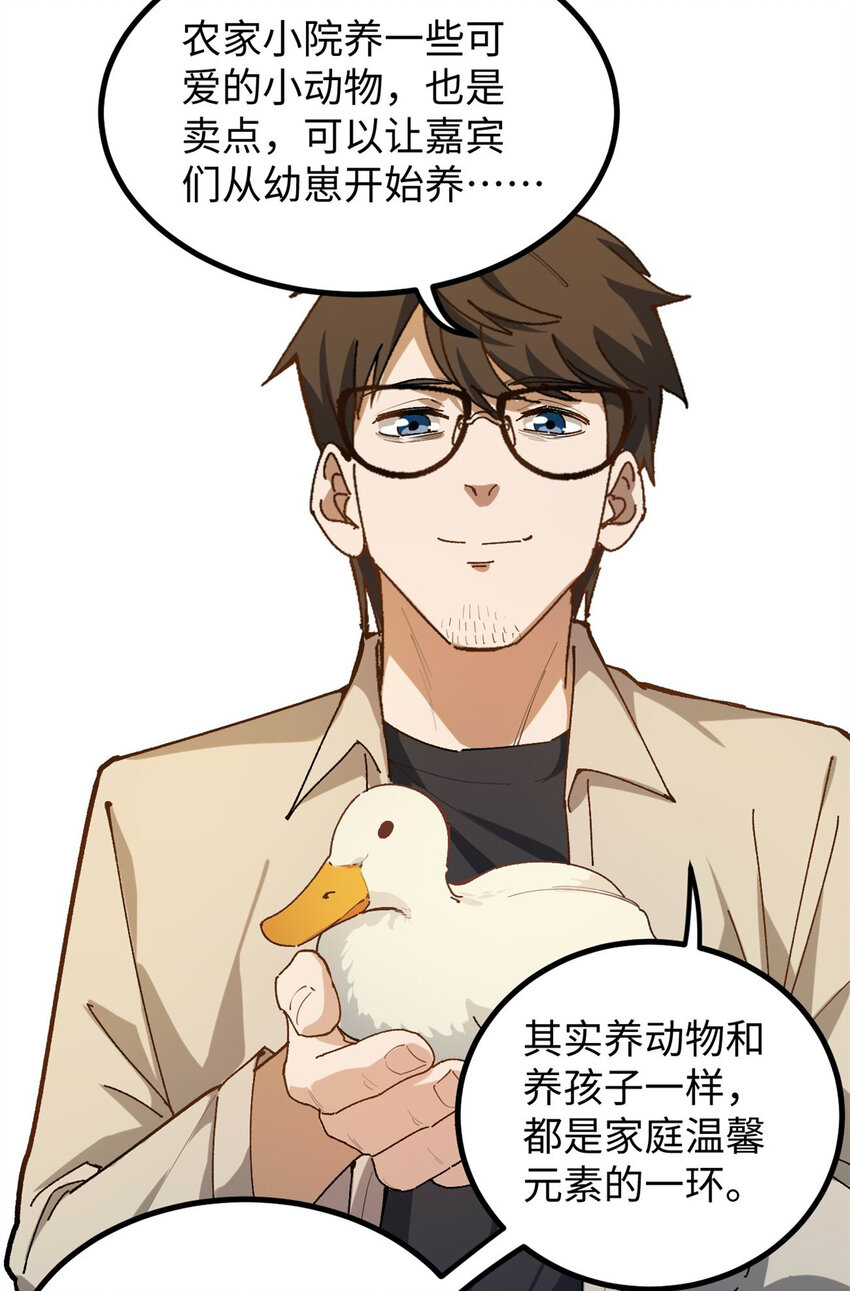 11 参加综艺，收割时间到-第11话