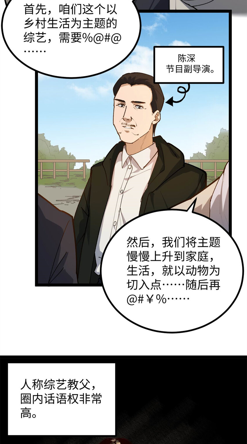 11 参加综艺，收割时间到-第11话