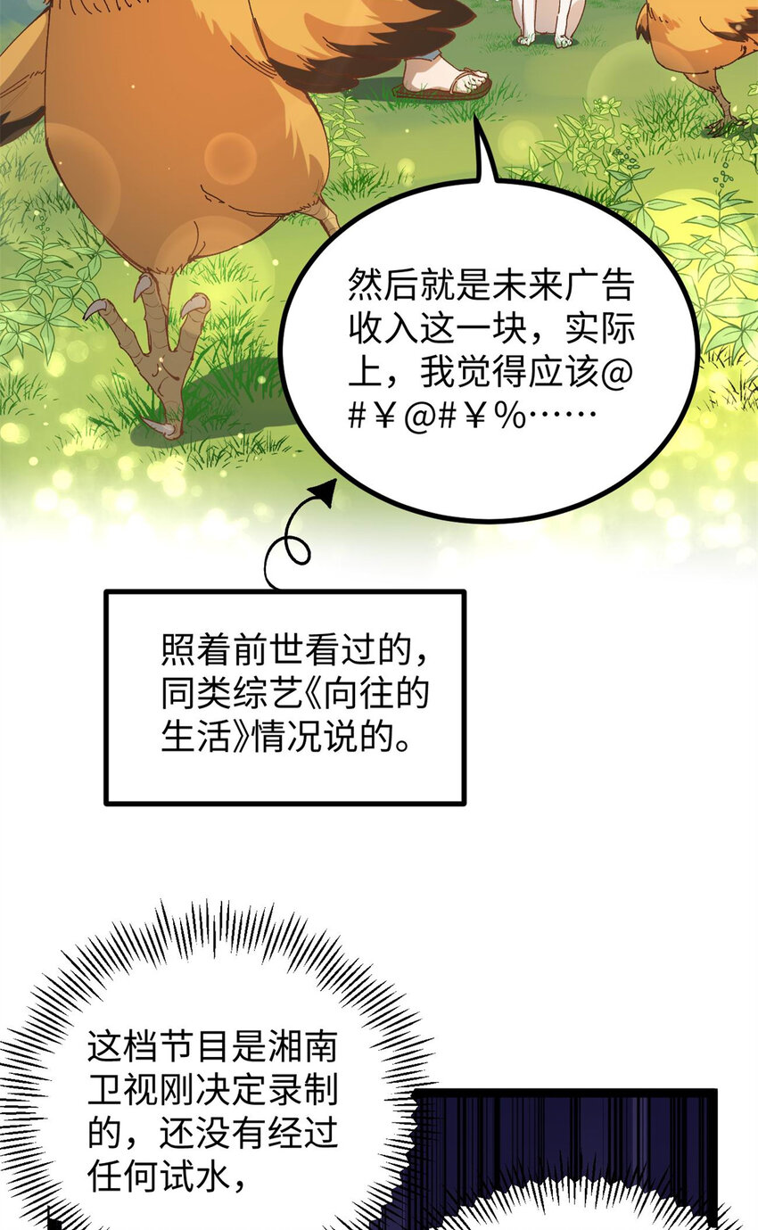 11 参加综艺，收割时间到-第11话