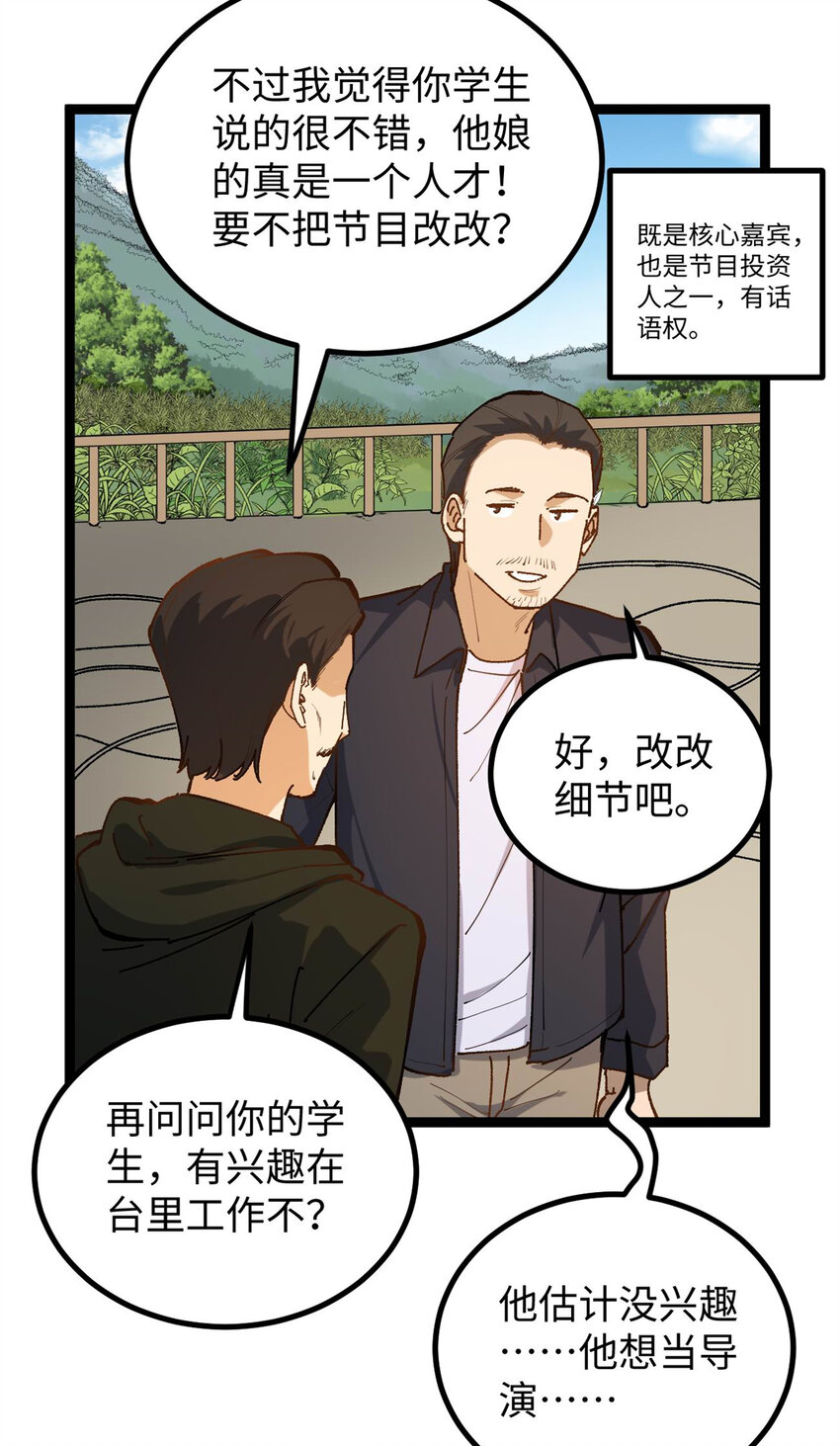 11 参加综艺，收割时间到-第11话