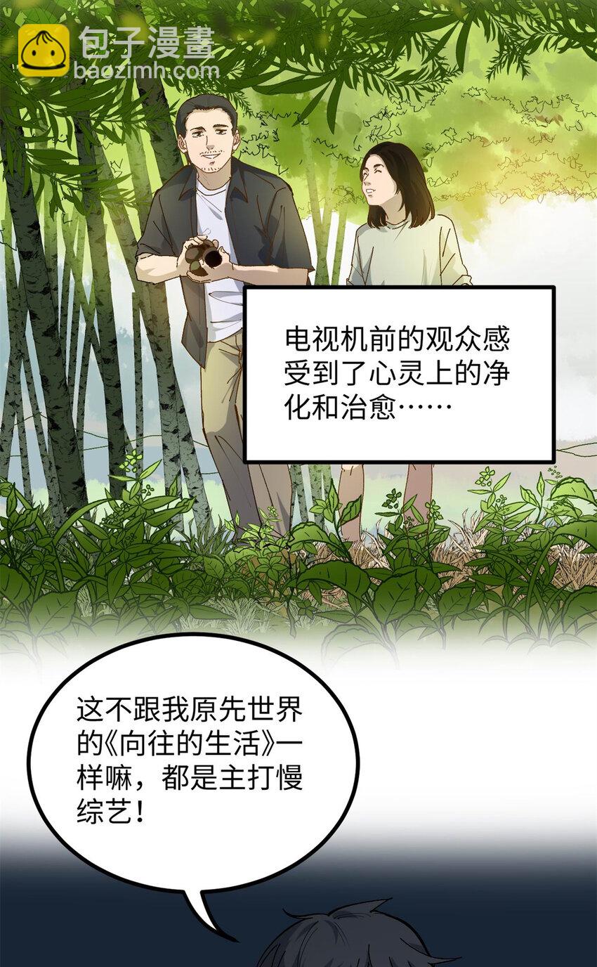 11 参加综艺，收割时间到-第11话