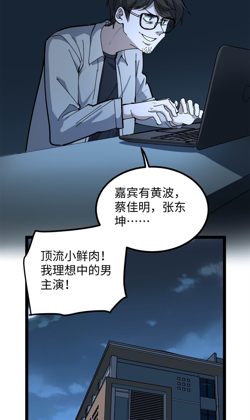 11 参加综艺，收割时间到-第11话