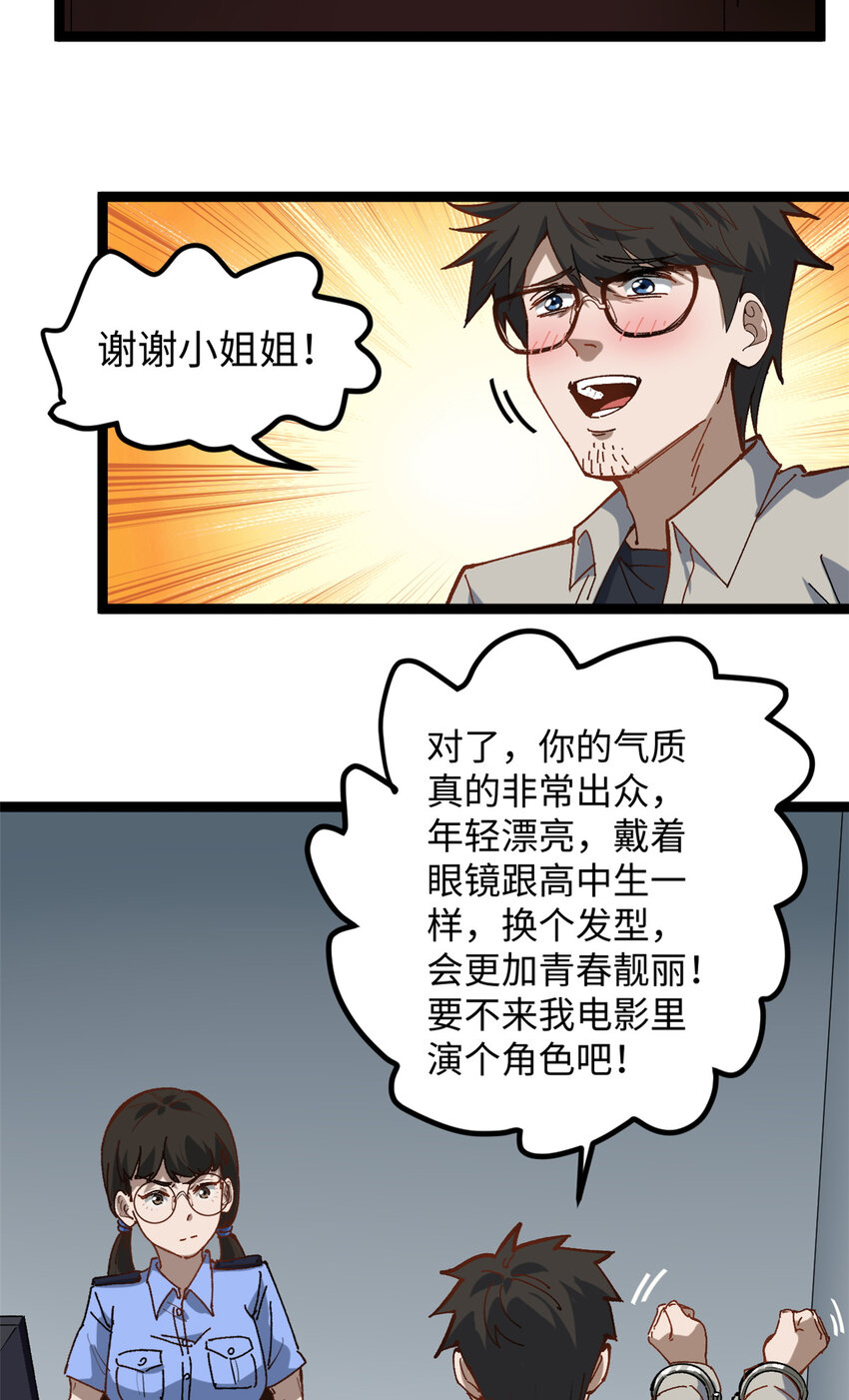 15 我真的是正经人啊-第15话