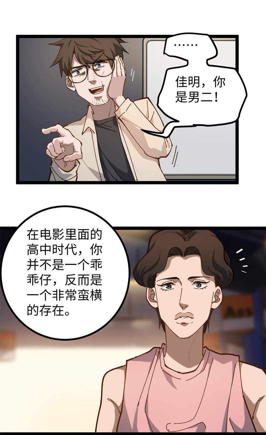 19 剧情就要反套路啊-第19话