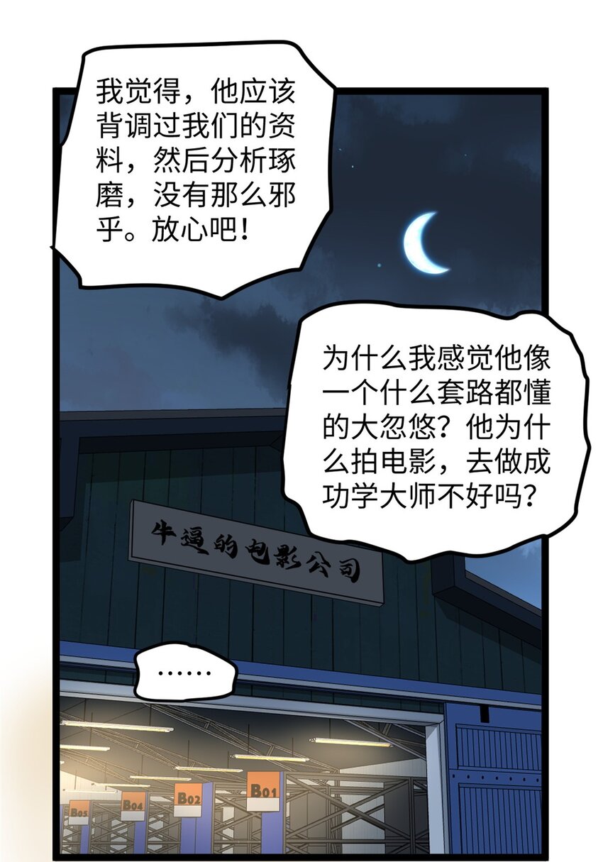 19 剧情就要反套路啊-第19话