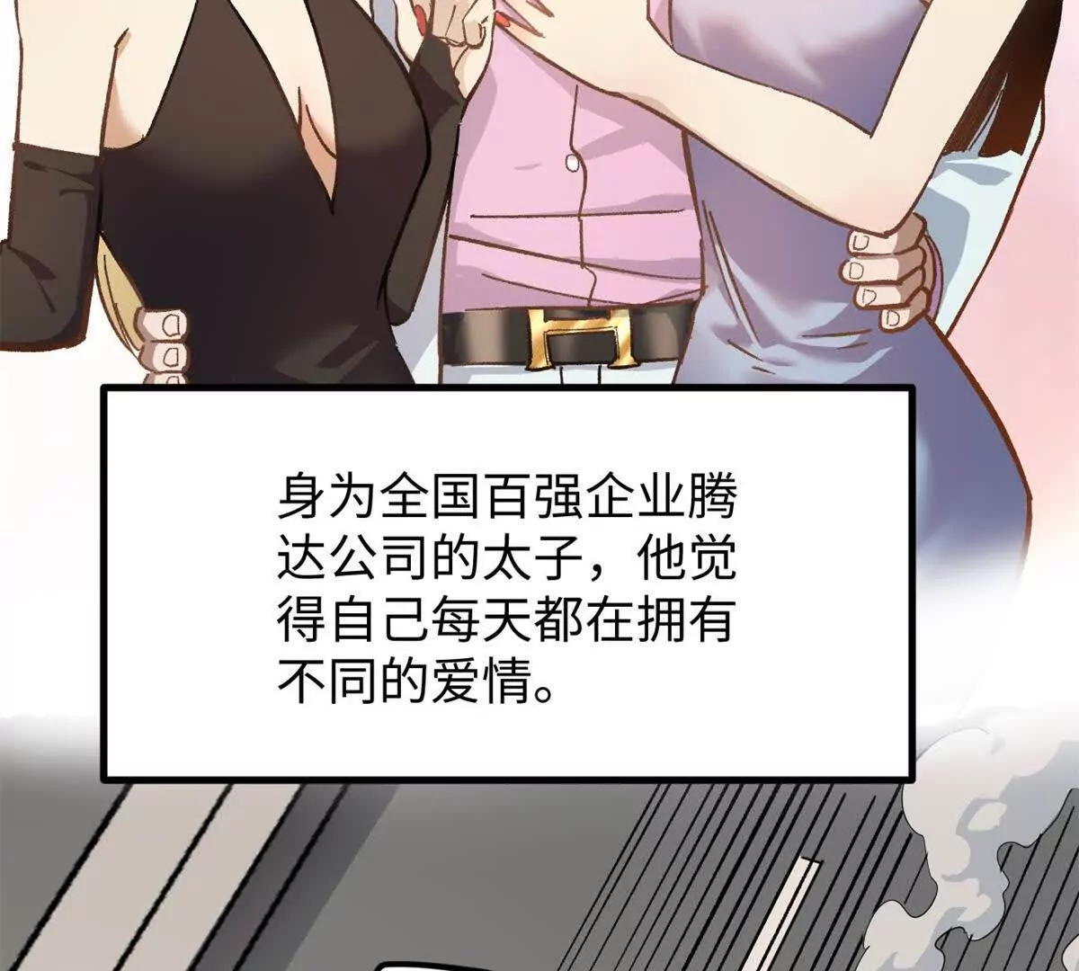 03 成功学大师浪哥(1/3)-第3话