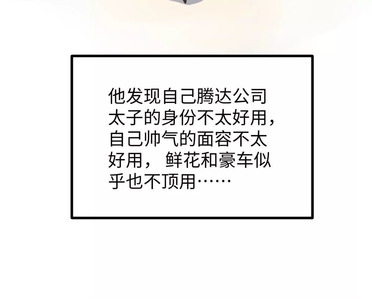 03 成功学大师浪哥(1/3)-第3话