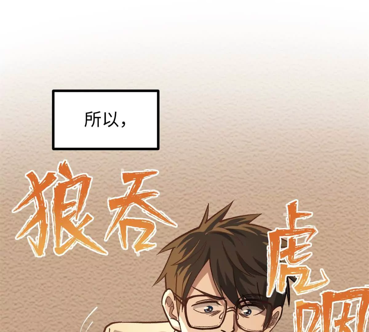 03 成功学大师浪哥(1/3)-第3话