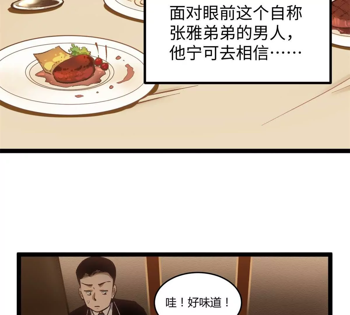 03 成功学大师浪哥(1/3)-第3话
