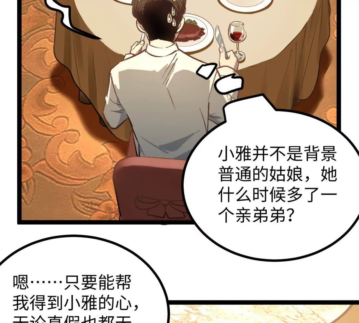 03 成功学大师浪哥(1/3)-第3话