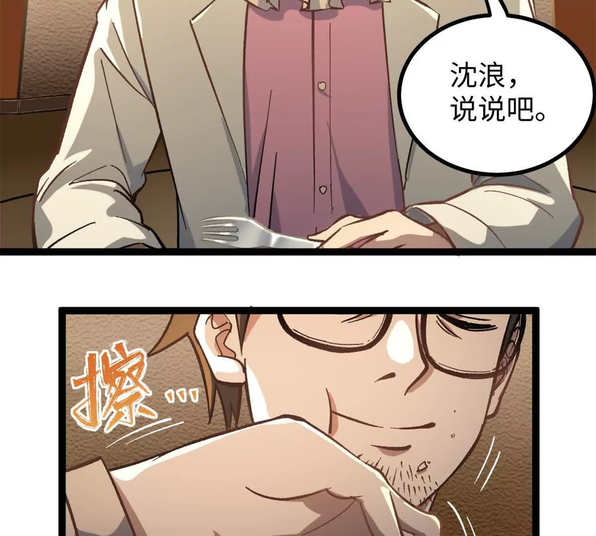 03 成功学大师浪哥(1/3)-第3话
