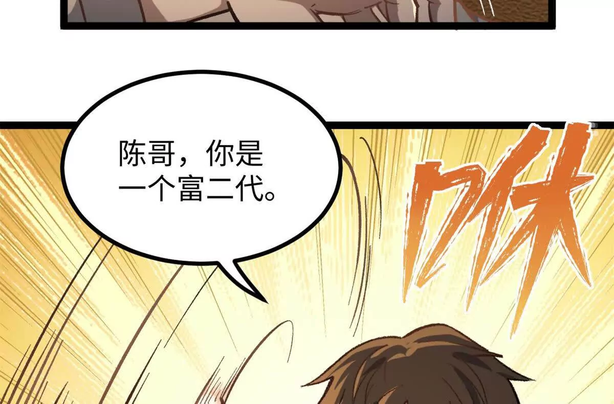 03 成功学大师浪哥(1/3)-第3话