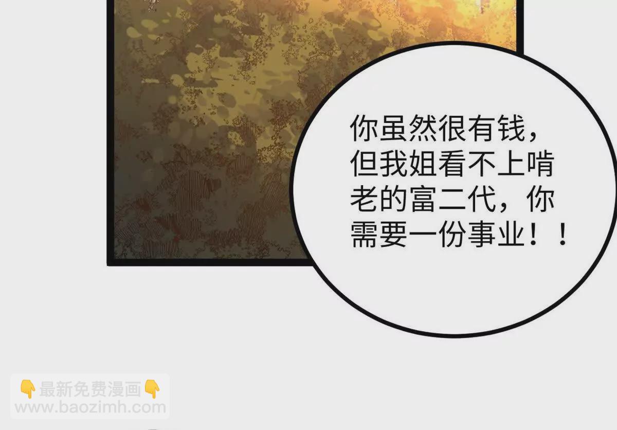 03 成功学大师浪哥(1/3)-第3话
