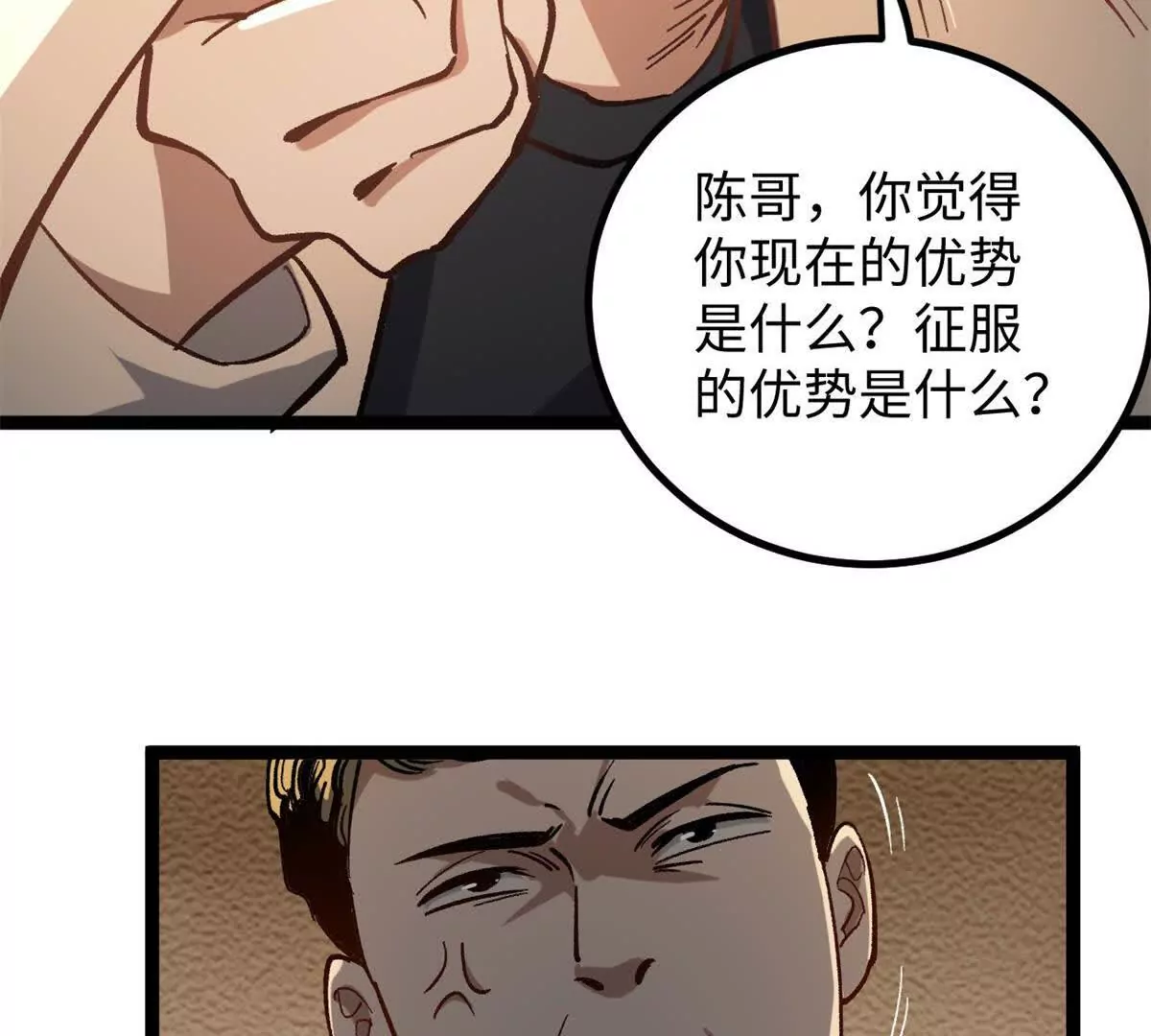 03 成功学大师浪哥(1/3)-第3话