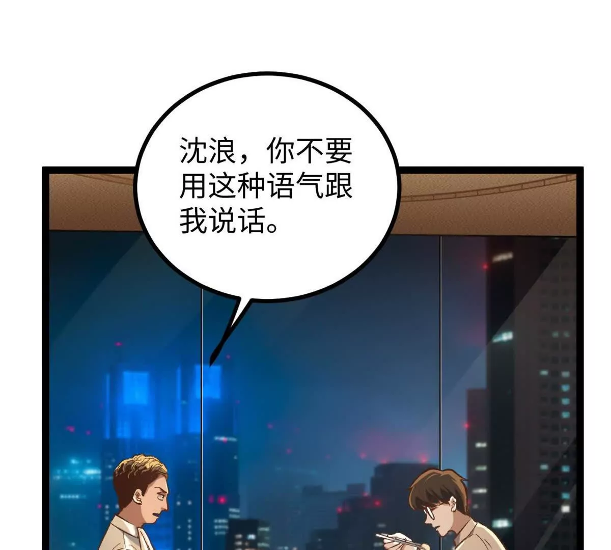 03 成功学大师浪哥(1/3)-第3话