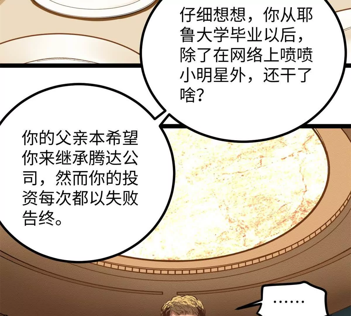 03 成功学大师浪哥(1/3)-第3话