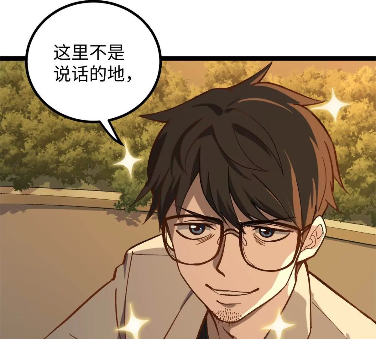 03 成功学大师浪哥(1/3)-第3话