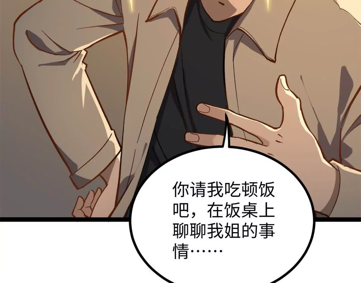 03 成功学大师浪哥(1/3)-第3话