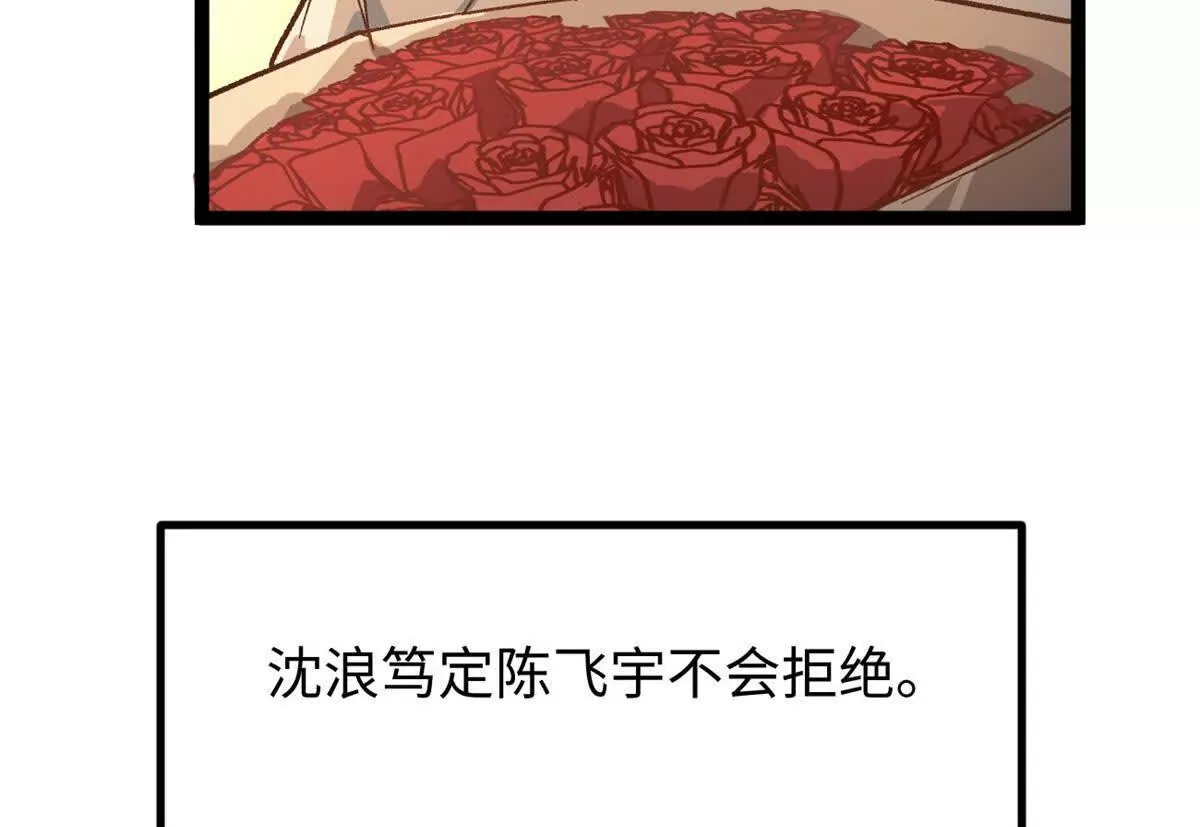 03 成功学大师浪哥(1/3)-第3话