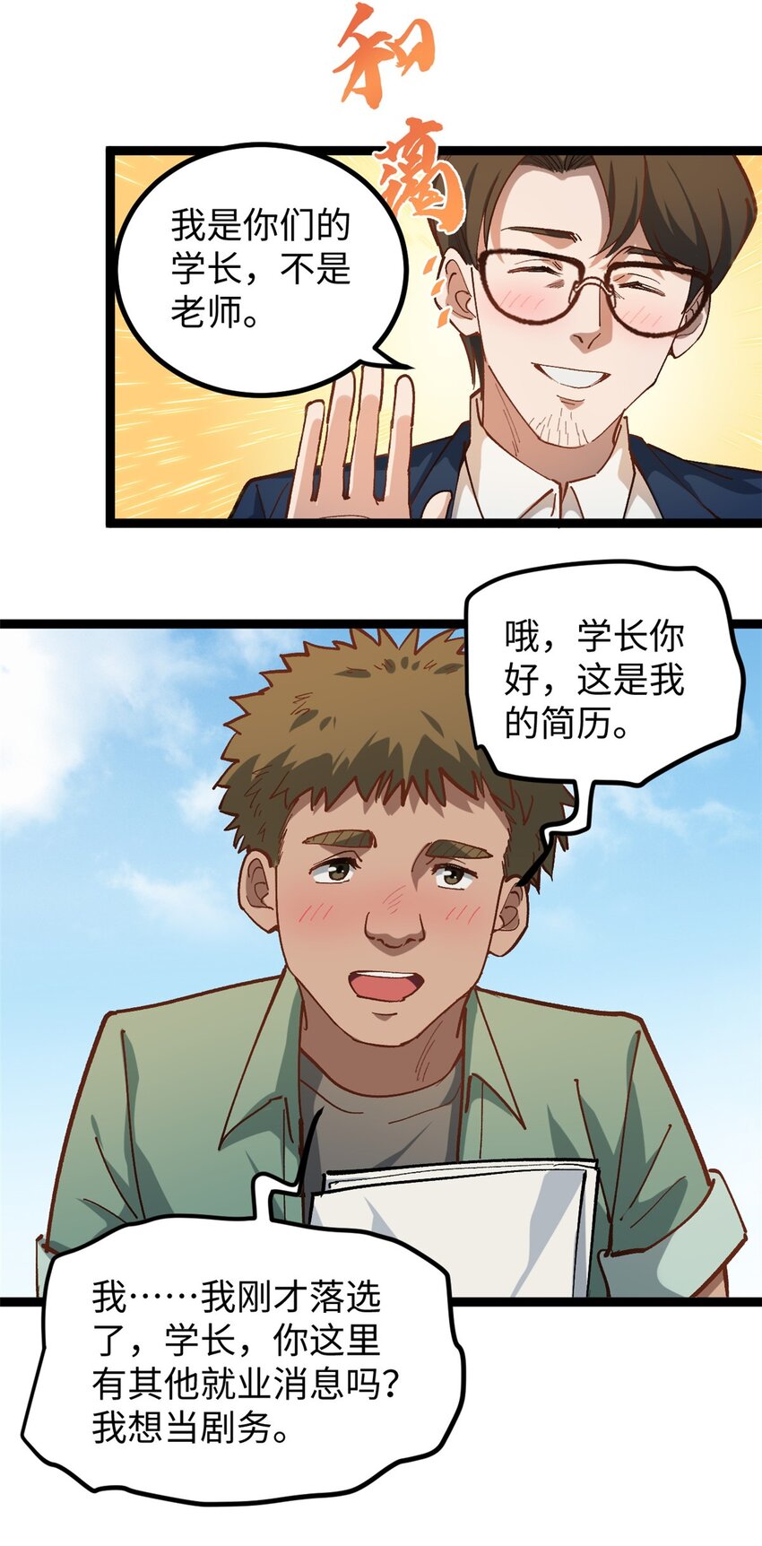 21 浪哥就是就业辅导员-第21话